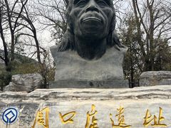 -北京周口店北京人遗址博物馆