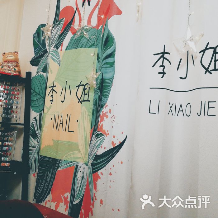 李小姐的美甲店