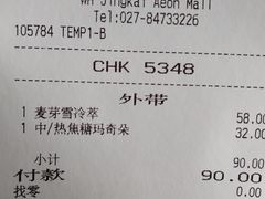 账单-星巴克臻选(武汉经开永旺梦乐城店)