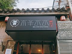 门面-毛辣果·贵州红酸汤牛肉火锅(西单店)