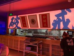-花和尚·湘西小串烧烤(祈福店)