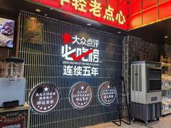 -禄运茶居·手工点心(体育西店)