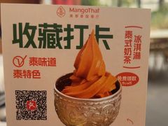 -美泰·Mangothai·清迈云街(天空之城店)
