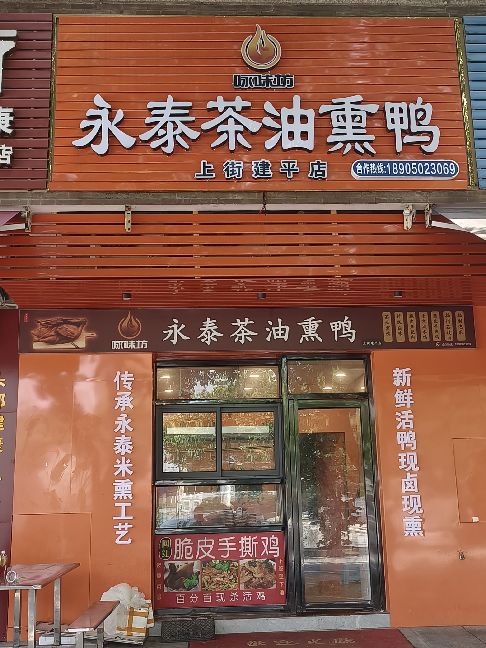 山东曹县熏鹅店图片