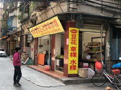 门面-共和老洪豆花草粿水粿