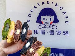 -铭果屋·铜锣烧专卖店(南京创始店)