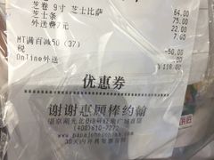 -棒约翰比萨(望京SOHO店)