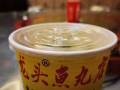 -龙头鱼丸店 只此一家只卖手工鲨鱼丸