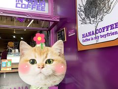 -HANA COFFEE(长寿路店)