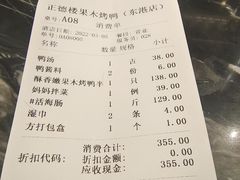 -正德楼果木烤鸭·渔家菜(东港店)