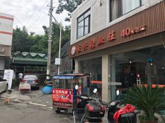门面-正兴张血旺