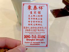 -东泰祥生煎馆(重庆北路店)