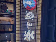 -霸王茶姬(泛海广场店)