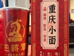 -巴将军·非遗老字号火锅(解放碑店)