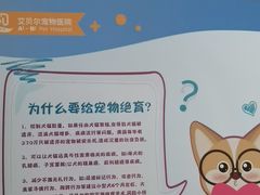 -艾贝尔宠物医院·狂犬免疫点(江山金象城店)