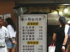 -朱记小郑酥烧饼(建康路店)