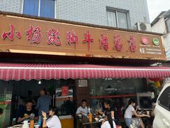 -小杨翘脚牛肉