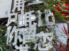 -蠔爺王志德生蚝馆(金沙湾店)