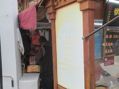 -叶氏麻糍(鼓浪屿店)