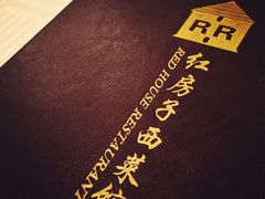 -红房子西菜馆(淮海店)