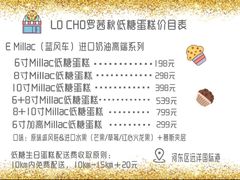 -勒甜LO CHO·私人订制低糖代糖纯动物奶油生日蛋糕(新开路店)