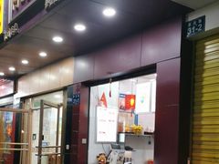 -阿姨奶茶专卖(舌涧道杭州惠民路创始店)