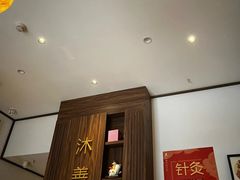 -沐善人家中医·推拿·理疗·三伏灸(新洲店)