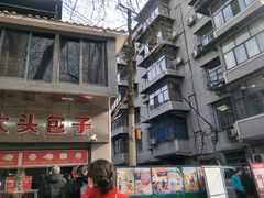 -袁大头包子(光华路店)