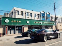 -上海为民商行清真饭店(南大路店)