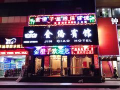 -金橙子足浴·按摩·SPA会所(龙华店)