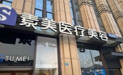 体验前-素美医疗美容·西南眼鼻整形·修复基地