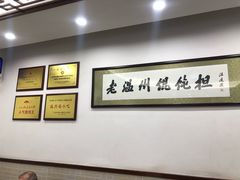 大堂-老温州馄饨担(东游大厦店)