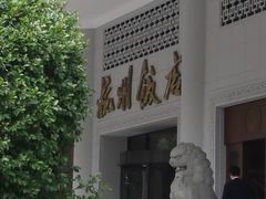 -杭州香格里拉·香宫中餐厅