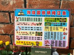 -利烽园铁锅炖江鱼