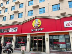 -五七小李子油焖大虾(总店)