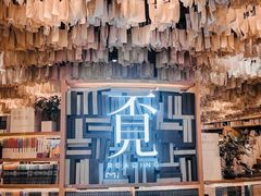 -覔书店(壹方城店)