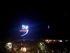 iphone_upload_pic-旅马餐厅(茅家埠店)