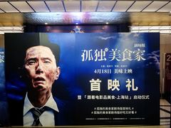 -大光明电影院(南京西路店)
