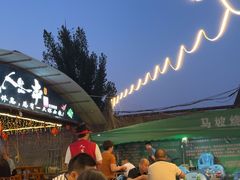 -清真·馬坡二旦烧烤(人生一串拍摄店)