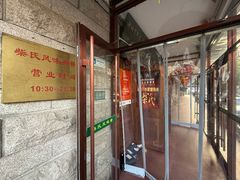 -柴氏风味斋(甘家口店)