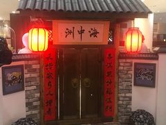 门面-海中洲国际大酒店-自助餐厅