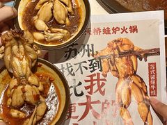 -老天桥蛙炉火锅(姑苏总店)