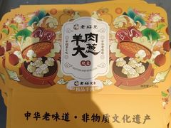 -老绥元烧麦·家常菜(如意店)