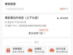 -潮发潮汕牛肉店(永庆坊店)