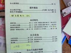 -台山新孖宝柴火黄鳝饭(三合温泉店)