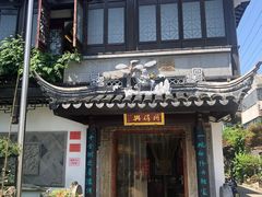门面-同得兴 Since·1995 传统苏式面馆(十全街店)