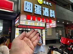-圆蛋酒料•生腌(开元路店)