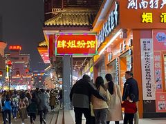 门面-肆姐面粉馆(坡子街店)