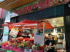 门面-花姨·老电影院果汁冰(88号店)