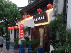 门面-孙盛兴奥灶面馆·蟹黄面·三虾面(山塘街总店)